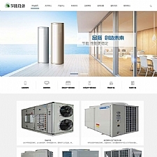 空气能地暖热水器节能设备公司网站源码 织梦dedecms模板 (带手机移动端)