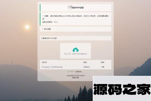 最新小猫咪PHP加密系统源码V1.4_本地API接口_带后台